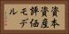 資本資産評価モデル Horizontal Portrait