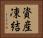 資産凍結 Horizontal Portrait