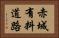 赤城有料道路 Horizontal Portrait