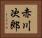 赤川次郎 Horizontal Portrait