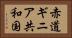 赤道ギニア共和国 Horizontal Portrait