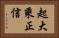 起大乘正信 Horizontal Portrait