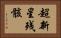 超新星残骸 Horizontal Portrait