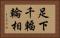 足下千輻輪相 Horizontal Portrait