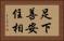 足下善安住相 Horizontal Portrait
