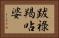 跋祿羯呫婆 Horizontal Portrait