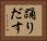 踊りだす Horizontal Portrait