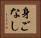 身ごなし Horizontal Portrait