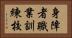 身障者職業訓練校 Horizontal Portrait