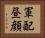 軍配昼顔 Horizontal Portrait