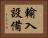 輸入設備 Horizontal Portrait