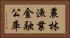 農林漁業金融公庫 Horizontal Portrait