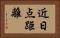 近日点距離 Horizontal Portrait