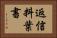 返信料葉書 Horizontal Portrait