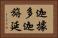迦據多迦旃延 Horizontal Portrait