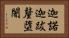迦諾迦跋釐墮闍 Horizontal Portrait