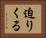 迫りくる Horizontal Portrait