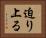 迫り上る Horizontal Portrait
