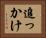 追っかけ Horizontal Portrait