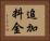追加料金 Horizontal Portrait