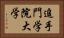 追手門学院大学 Horizontal Portrait