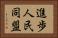 進歩人民同盟 Horizontal Portrait