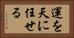 運を天に任せる Horizontal Portrait