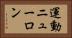 運動ニューロン Horizontal Portrait