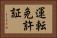 運転免許証 Horizontal Portrait