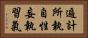 遍計所執自性妄執習氣 Horizontal Portrait