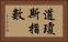 道瓊斯指數 Horizontal Portrait