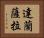 達蘭薩拉 Horizontal Portrait