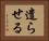 遣らせる Horizontal Portrait