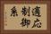 適応制御系 Horizontal Portrait