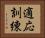 適応訓練 Horizontal Portrait