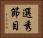 選秀節目 Horizontal Portrait