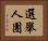 選舉人團 Horizontal Portrait