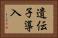 遺伝子導入 Horizontal Portrait