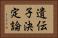 遺伝子決定論 Horizontal Portrait