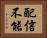 配信不能 Horizontal Portrait
