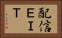 配信ＥＩＴ Horizontal Portrait