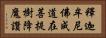 釋迦牟尼佛成道在菩提樹降魔讚 Horizontal Portrait