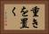 重きを置く Horizontal Portrait