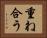 重ね合う Horizontal Portrait