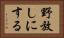 野放しにする Horizontal Portrait