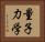 量子力学 Horizontal Portrait