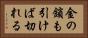 金の鎖も引けば切れる Horizontal Portrait