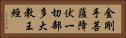 金剛手菩薩降伏一切部多大教王經 Horizontal Portrait