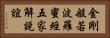 金剛般若波羅蜜經五家解說誼 Horizontal Portrait