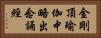 金剛頂瑜伽中略出念誦經 Horizontal Portrait